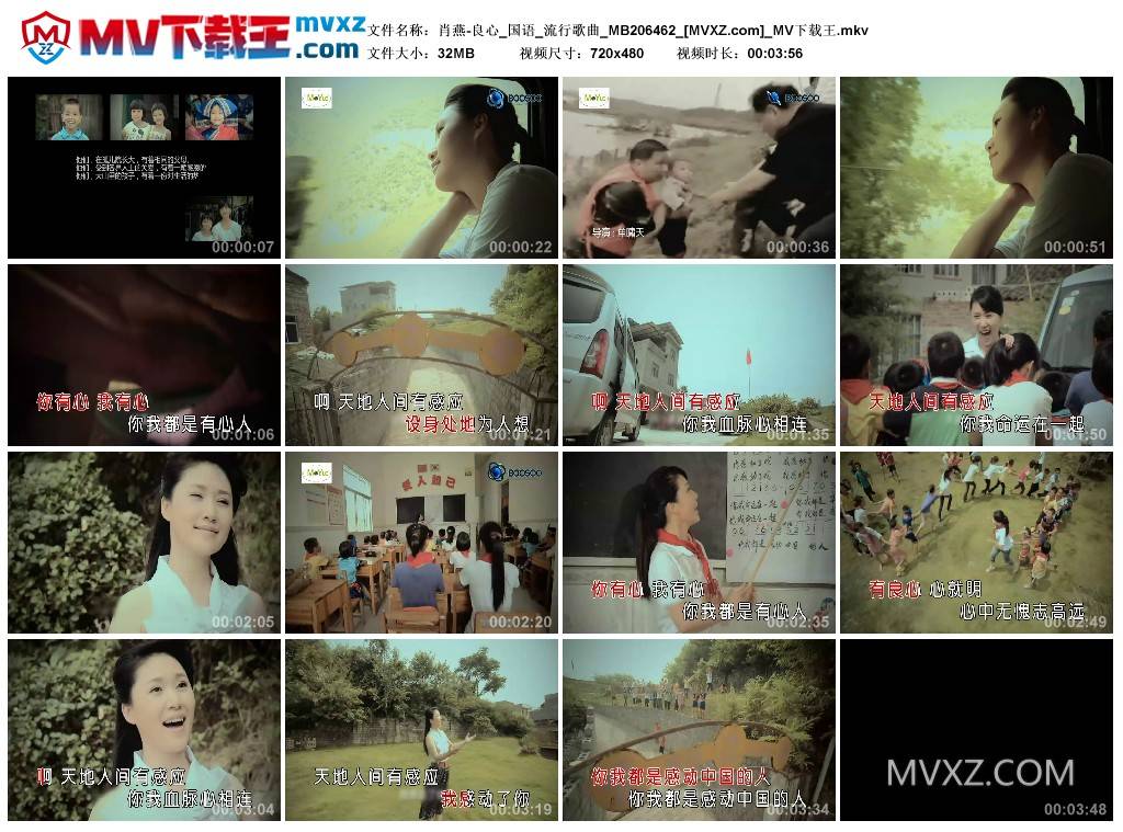 肖燕-良心_国语_流行歌曲_MB206462